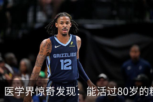 医学界惊奇发现：能活过80岁的糖尿病人，身上大都会有这2个特征