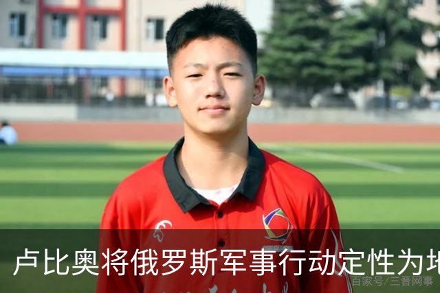 卢比奥将俄罗斯军事行动定性为地区争端，或揭示美国下轮谈判立场