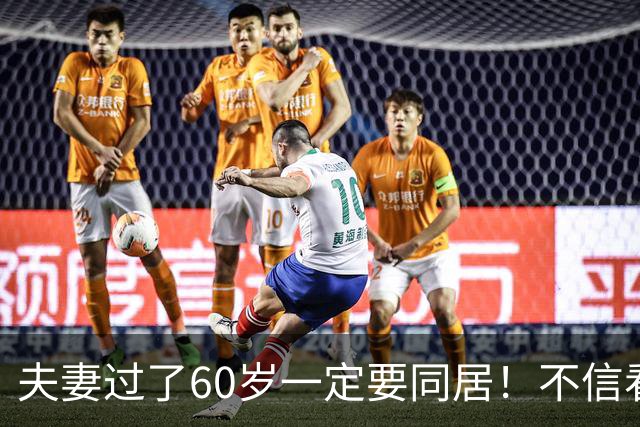 夫妻过了60岁一定要同居！不信看完下面四点就知道了