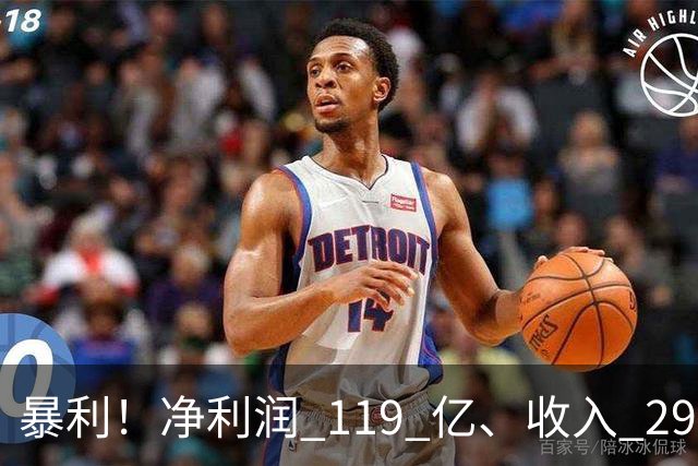 暴利！净利润 119 亿、收入 292 亿