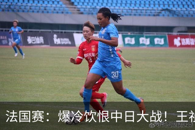法国赛：爆冷饮恨中日大战！王祉怡0-2不敌明地阳菜，无缘女单八强