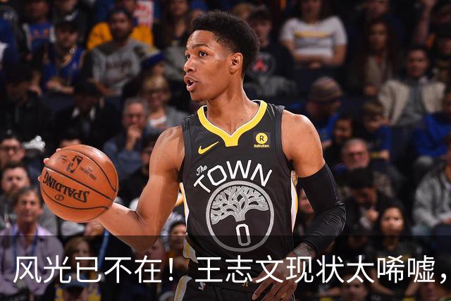 风光已不在！王志文现状太唏嘘，从情场浪子到拄拐老人，代价显现
